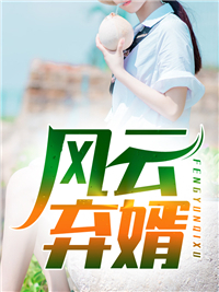 主人公叫安可欣安可可小说开局被校花纹身上，我有的选吗全文免费阅读《开局被校花纹身上，我有的选吗》最新章节目录