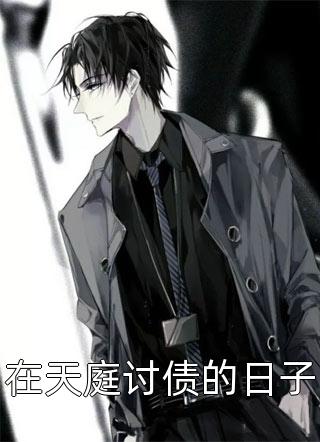 陆北渊唐若晴《离婚时孕吐，被前夫撞见跪求复婚》全章节免费阅读_离婚时孕吐，被前夫撞见跪求复婚最新章节阅读