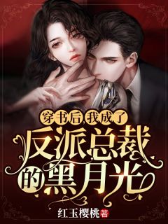 江年苏晚音你拒绝了我，我不能找别人生娃吗完结版免费在线阅读_《你拒绝了我，我不能找别人生娃吗》全集阅读
