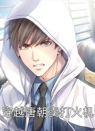 《温柔沦陷》许南霜温时寒_温柔沦陷全文免费阅读