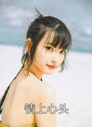 宇文耀傅雨樱《王妃不好了，摄政王又撕和离书了！》精彩小说_(王妃不好了，摄政王又撕和离书了！)完整版免费阅读