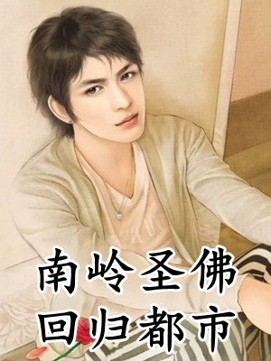 陆子野柳茹文明重启：我在荒蛮搞基建全集阅读_《文明重启：我在荒蛮搞基建》全集免费阅读