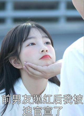 幂幂躺在我怀里，睡的那么甜(杨蜜姬惊天)_杨蜜姬惊天全章节免费阅读