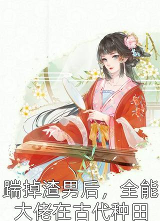 全网首发离婚后，顾总追妻火葬场(苏夏顾司宸)最新小说_《离婚后，顾总追妻火葬场》完整版阅读