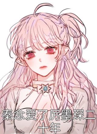 娘娘会读心，后宫秘密藏不住了！(翠羽胡瑞庆)完整版免费阅读_娘娘会读心，后宫秘密藏不住了！全集在线阅读