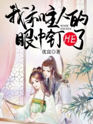 何小白李玉贵(直播带校花整蛊，全网后槽牙咬碎)全章节在线阅读_(何小白李玉贵)完整版免费在线阅读