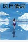 《傅总火葬场追妻》明溪傅司宴最新章节在线阅读_傅总火葬场追妻完结版免费阅读