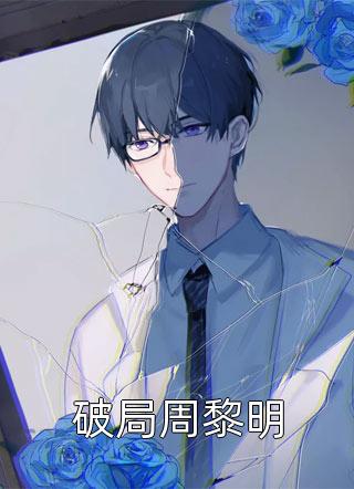 大商九皇子：我武道通神(林玄独孤阳)_(林玄独孤阳)全章节在线阅读