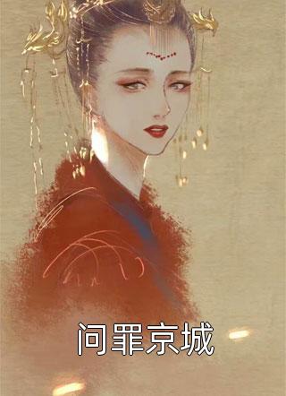 邂逅神秘BOSS(初晨聂凌卓)推荐小说_邂逅神秘BOSS(初晨聂凌卓)全文免费阅读大结局