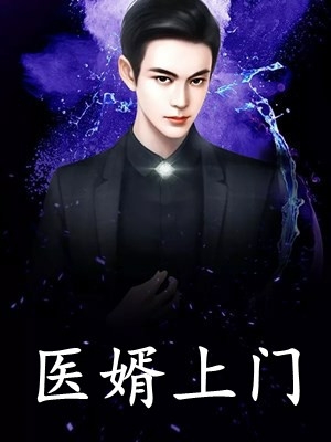 我，癌症痊愈，却被妻儿扫地出门(周书瑜魏九州)_周书瑜魏九州最新章节阅读