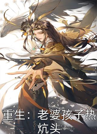 沈淮舟艾达(开局制作崩三，从让玩家致郁开始)精彩小说_(沈淮舟艾达)最新热门小说