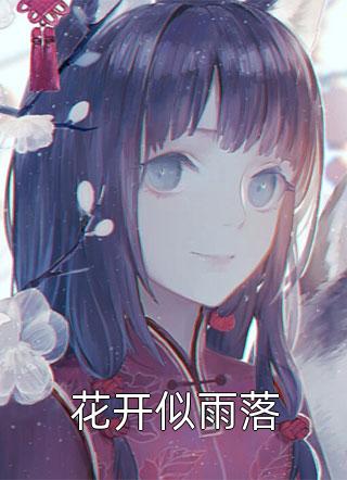 宋若知贺锦扬(贺锦扬宋若知)_《宋若知贺锦扬》完结版在线阅读