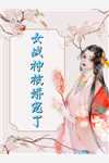 笑话！富二代装穷怎么了，犯法？(赵思思陆原)全集阅读_(笑话！富二代装穷怎么了，犯法？)完整版免费阅读