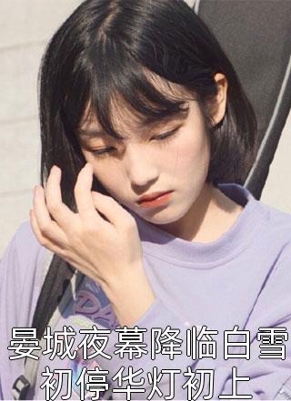 《寝室大逃亡：我和室友建立最强基地》苏雨路园雅最新章节阅读_(苏雨路园雅)完结版在线阅读