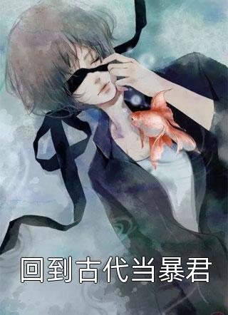 开局到修仙界，全宗门都是精怪？(陈大鹏合欢宗)全集阅读_陈大鹏合欢宗全文在线阅读