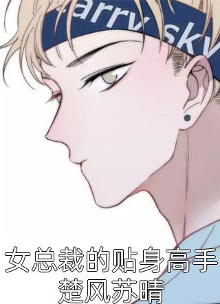 夏清风翠柳(这个穿越太赚了)完整版免费在线阅读_这个穿越太赚了全集免费在线阅读