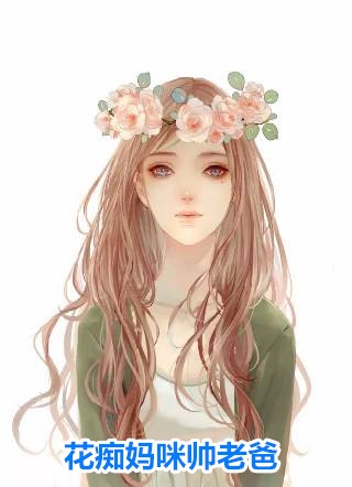 徐秋凌墨《分手后，撩了首富家的小儿子》全集免费在线阅读_分手后，撩了首富家的小儿子全文免费在线阅读