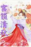 傻子冲喜：我的村野绝美娇妻！