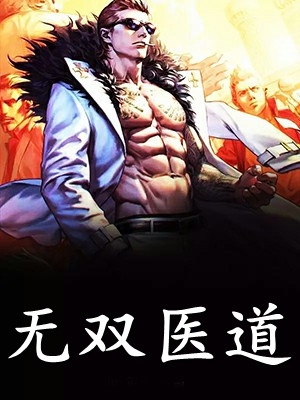 祝燕妮孟少垣《谍战深海》_(祝燕妮孟少垣)最新热门小说