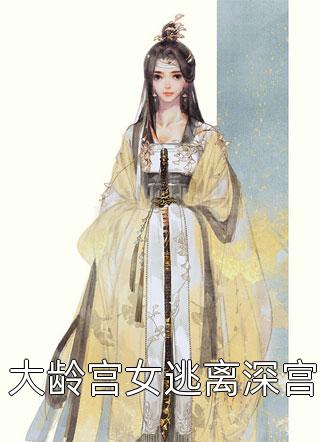 明琛明哥攻略失败后，我摆烂了最新章节阅读_(攻略失败后，我摆烂了)完整版免费在线阅读