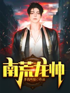 靠着爆爆爆，邪教在封神莽穿了