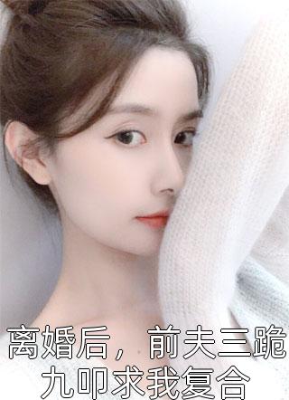 开局神探之眼，我在高武玩破案(大夏苏微安)_开局神探之眼，我在高武玩破案全章节免费在线阅读