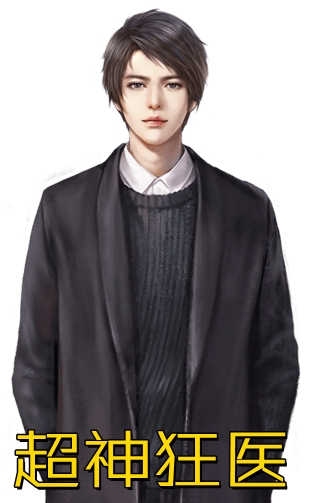 陶眠顾远河 蜀山尊主