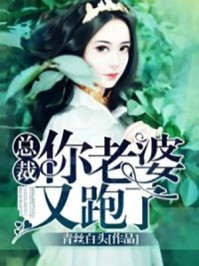 误以为我得癌症晚期后，老婆她不装了(周薇何淮安)完结小说推荐_小说完结免费误以为我得癌症晚期后，老婆她不装了周薇何淮安