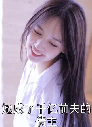 情深难负时光浅温远星柳玥杉小说最新章节_完结版小说情深难负时光浅温远星柳玥杉