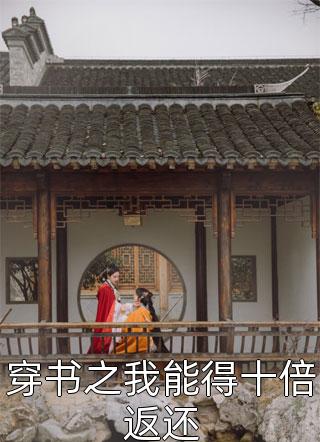 替身让位，京圈太子爷急疯了(宋清璃陆弘慎)最新好看小说_免费小说完结替身让位，京圈太子爷急疯了宋清璃陆弘慎