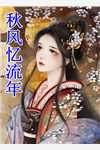 我和我妈灵魂互换后(范建军范建军)完本完结小说_热门小说完结我和我妈灵魂互换后范建军范建军