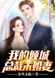 求婚成功后，女友却坚持为初恋生孩子(许歆婉泽凯)热门网络小说_完结好看小说求婚成功后，女友却坚持为初恋生孩子许歆婉泽凯