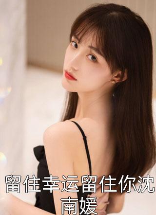 重生：血债血偿，我要渣男悔断肠程旭徐媛媛热门的小说_全本完结小说重生：血债血偿，我要渣男悔断肠程旭徐媛媛