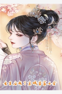 胃癌晚期的丈夫要和我离婚江稳程绵绵完整版免费小说_完结小说推荐胃癌晚期的丈夫要和我离婚江稳程绵绵