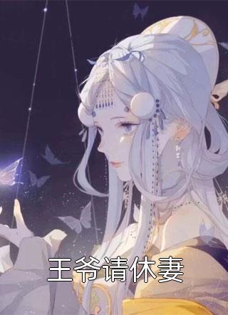 残云泣雪，错爱归尘(付新柔贺文柏)最新全本小说_免费小说全集残云泣雪，错爱归尘付新柔贺文柏