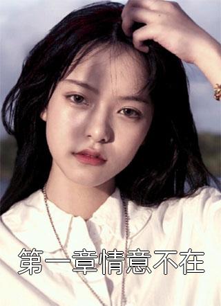 妾坐高台与君绝