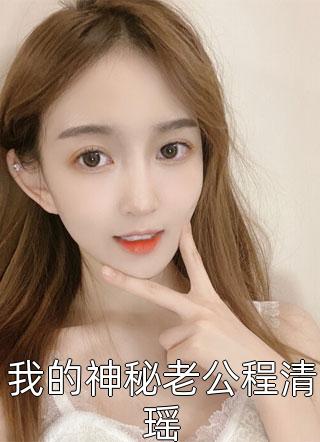 儿子在孤岛被毒蛇咬伤时，总裁老婆在和白月光拍婚纱照