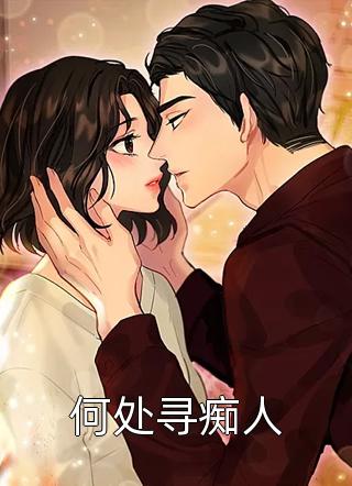 情字难难，我亦无心再匆匆(靳承江莉贤)免费小说笔趣阁_小说免费阅读情字难难，我亦无心再匆匆(靳承江莉贤)
