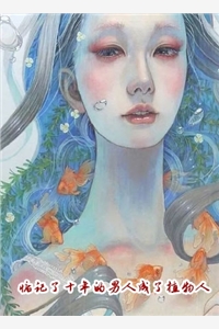 夫君将假千金的私生子养在了名下郭雨瑶林池渊热门小说阅读_完结的热门小说夫君将假千金的私生子养在了名下(郭雨瑶林池渊)