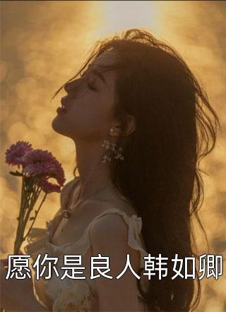 我曾在大雨夜爱过你林漫婷徐思城最新小说_小说完整版我曾在大雨夜爱过你林漫婷徐思城