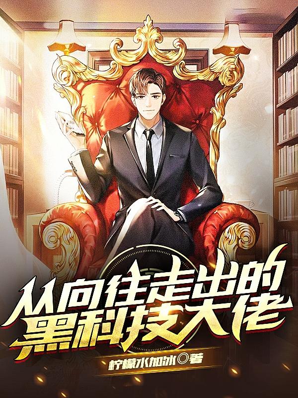 从向往走出的黑科技大佬陆哲希全文免费阅读