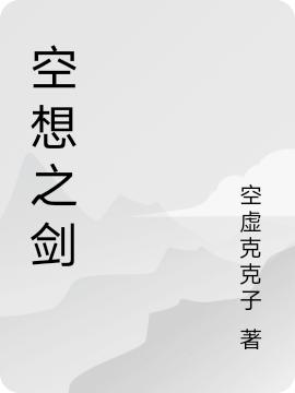 空想之剑威廉全本免费阅读