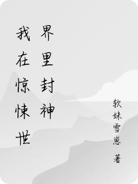 我在惊悚世界里封神陈言江忌全本免费阅读