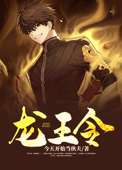 龙王令/龙王令