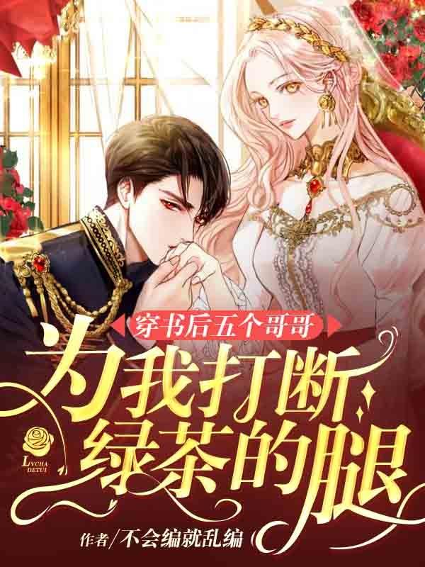 穿书后五个哥哥为我打断绿茶的腿唐熙司尘宴全本免费阅读