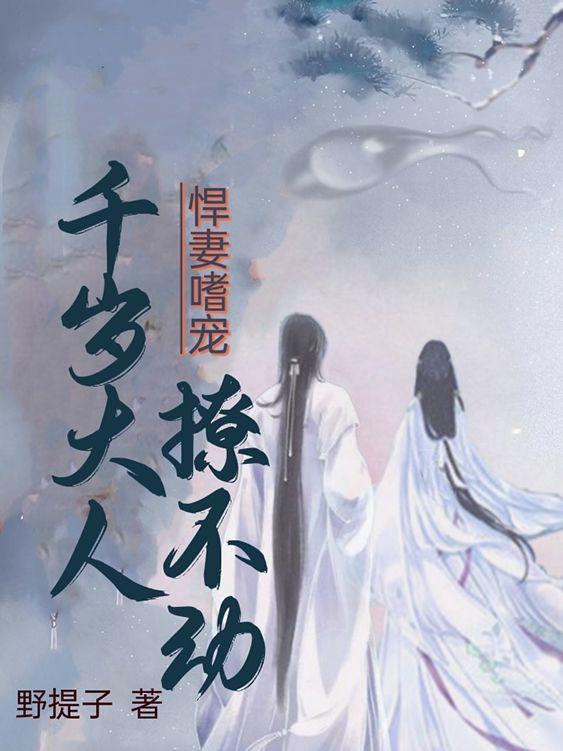 悍妻嗜宠，千岁大人撩不动玄女最新章节免费阅读
