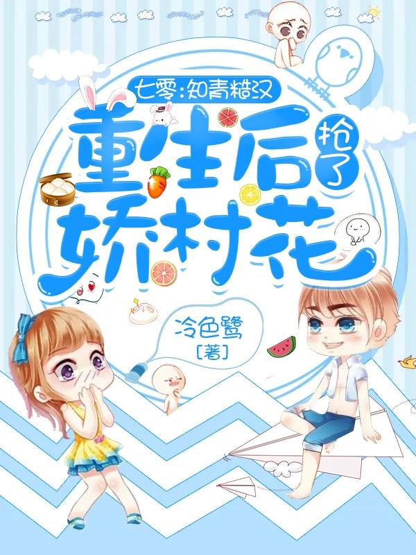 七零：知青糙汉重生后抢了娇村花全文在线阅读珞怜唐伽许小说全本无弹窗