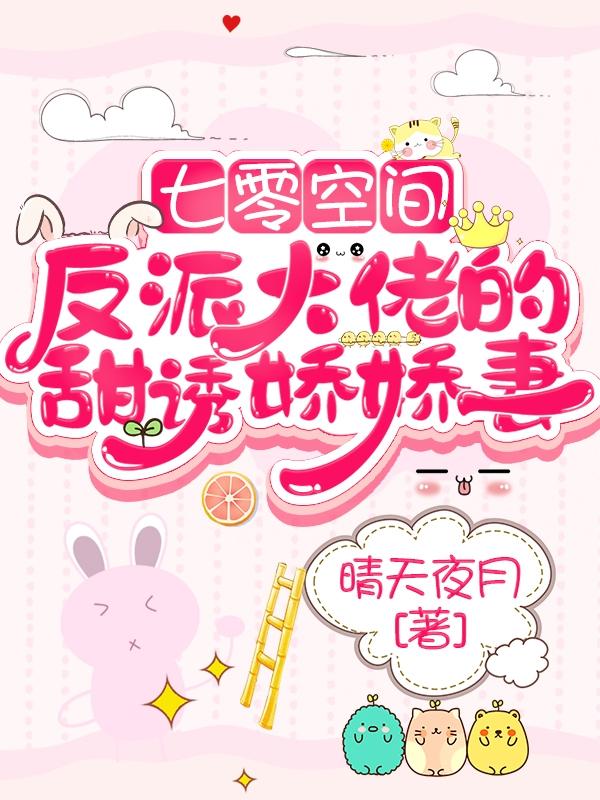 七零空间：反派大佬的甜诱娇娇妻顾明薇周明宗小说全文免费阅读