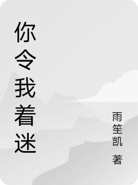 你令我着迷完整版在线阅读(主角曲柔顾林)