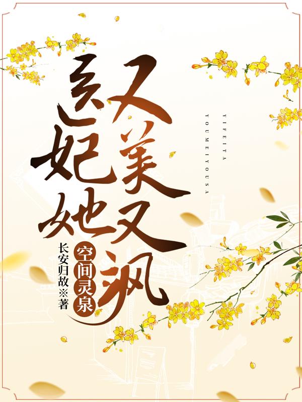空间灵泉：医妃她又美又飒(司九凰沈行秋)小说全文免费阅读